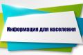 Актуальная информация для жителей Красноперекопского района