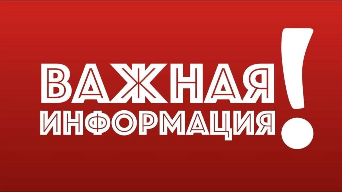Актуальная информация для жителей города Красноперекопска
