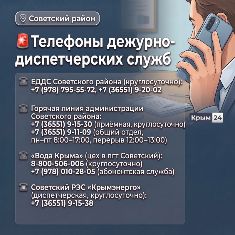 Актуальная информация для жителей Советского района Актуальная информация для жителей Советского района