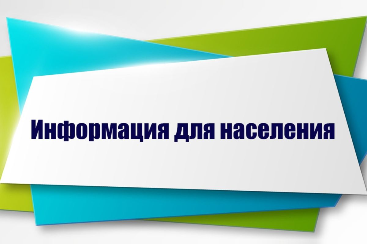 Актуальная информация для жителей Красноперекопского района