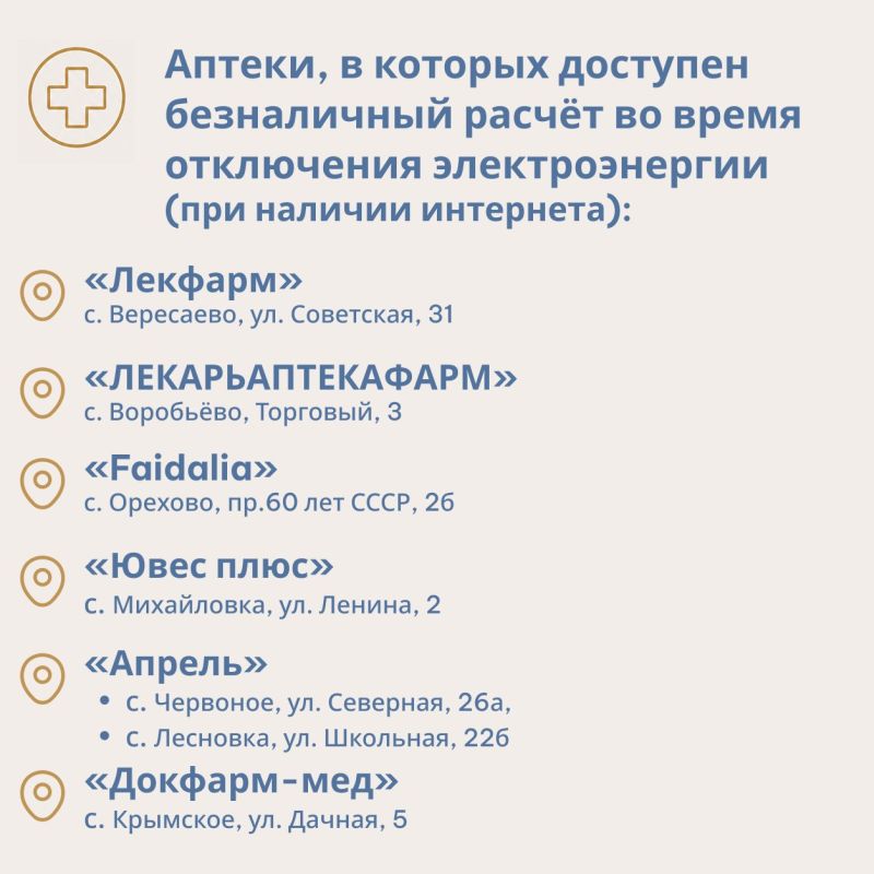 Актуальная информация для жителей Сакского района Актуальная информация для жителей Сакского района