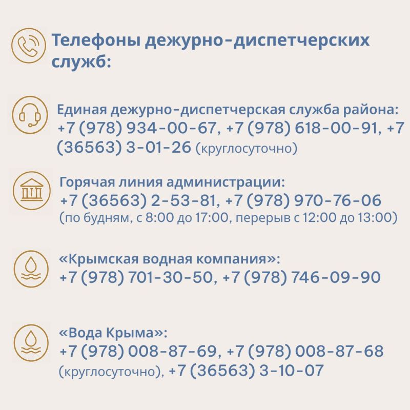 Актуальная информация для жителей Сакского района Актуальная информация для жителей Сакского района