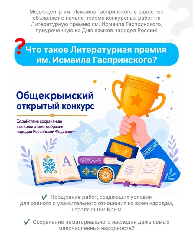 Идёт приём заявок на Литературную премию имени Исмаила Гаспринского! Идёт приём заявок на Литературную премию имени Исмаила Гаспринского!