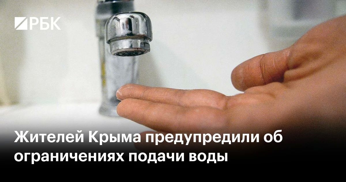 В некоторых районах Крыма временно ограничат водоснабжение 11 июля из-за аварийно-ремонтных работ на сетях