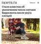 «Стало известно об увеличении числа случаев боррелиоза после укуса клещей»: Сразу в нескольких регионах России за год выросла доля зараженных боррелиозом из-за клещей