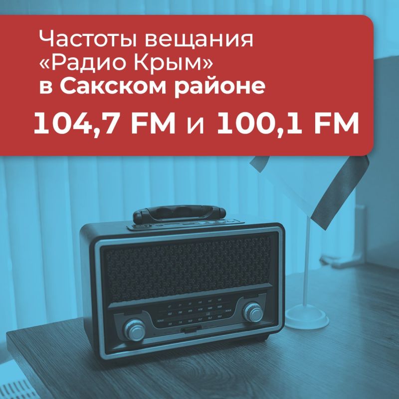 Публикуем частоты вещания «Радио Крым»