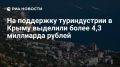 ������������� �������� ����� 4,3 ��������� ������ �� ��������� ������������� ��������� ����� � �����������