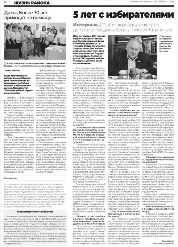 Константин Затулин: Интервью Константина Затулина газете «Апшеронский рабочий»