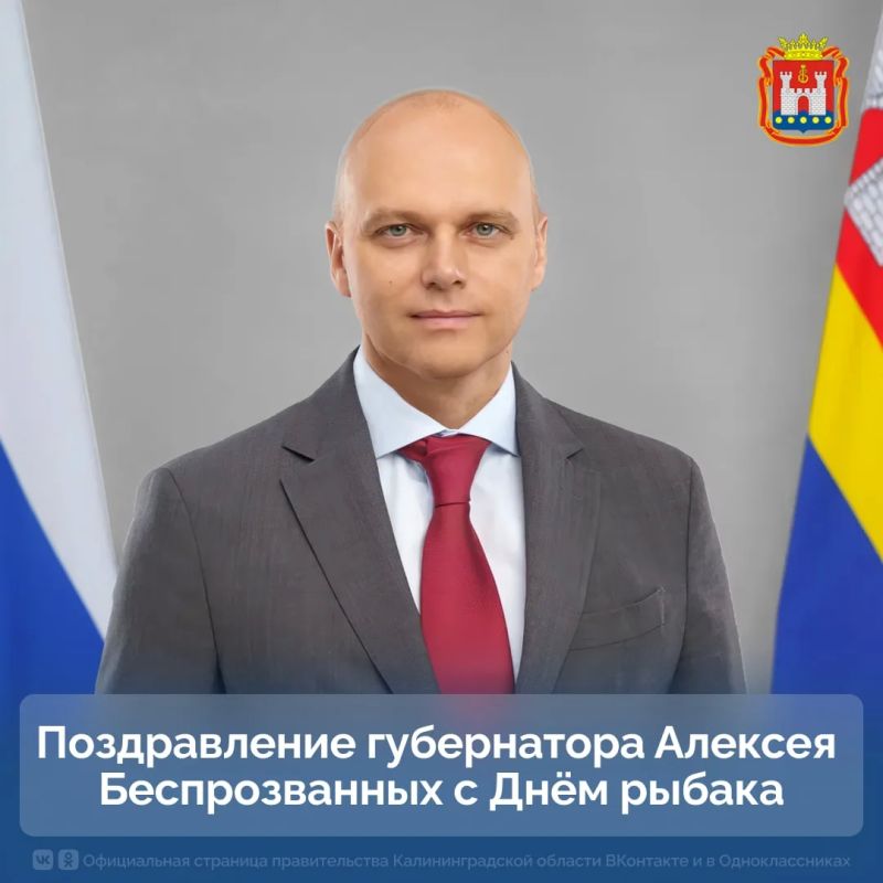 Поздравление губернатора Алексея Беспрозванных с Днём рыбака