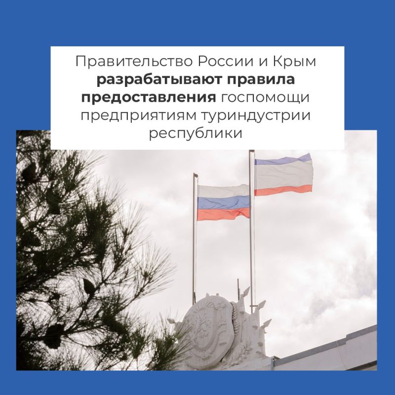 Для туриндустрии Крыма разрабатывают меры поддержки, необходимые в нынешних условиях