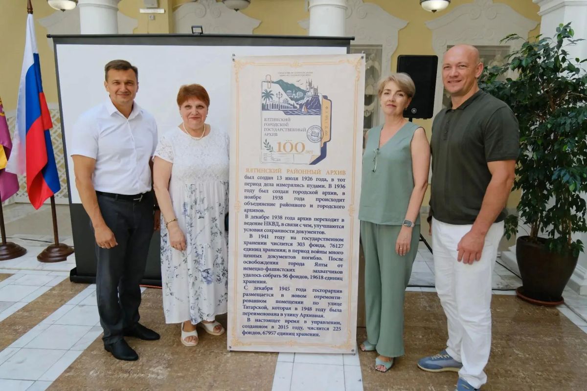 Ялтинскому архиву – 100 лет! Ялтинскому архиву – 100 лет!