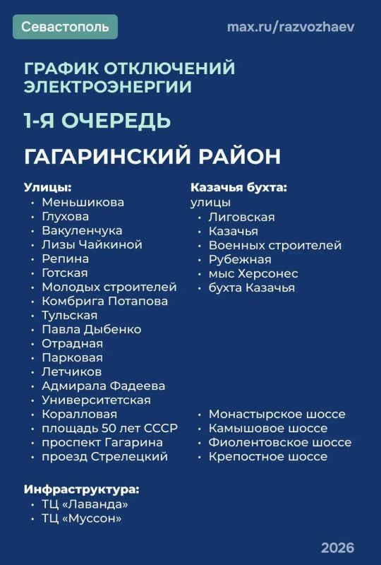 В Севастополе продолжает действовать режим временного ограничения электроснабжения В Севастополе продолжает действовать режим временного ограничения электроснабжения
