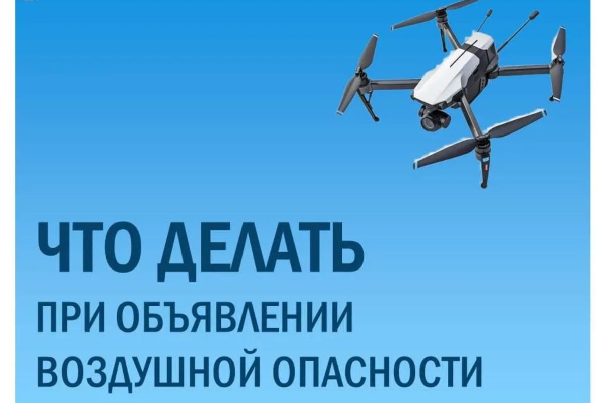 Как действовать при объявлении воздушной опасности