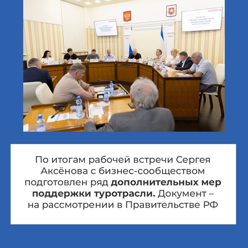 Для туриндустрии Крыма разрабатывают меры поддержки, необходимые в нынешних условиях Для туриндустрии Крыма разрабатывают меры поддержки, необходимые в нынешних условиях