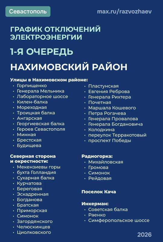 В Севастополе с 15:00 ограничат электроснабжение по графику первой очереди В Севастополе с 15:00 ограничат электроснабжение по графику первой очереди