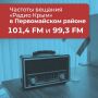 Александр Соколовский: Публикуем частоты вещания «Радио Крым»