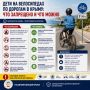 Дети на велосипедах по дорогам: что запрещено и что можно