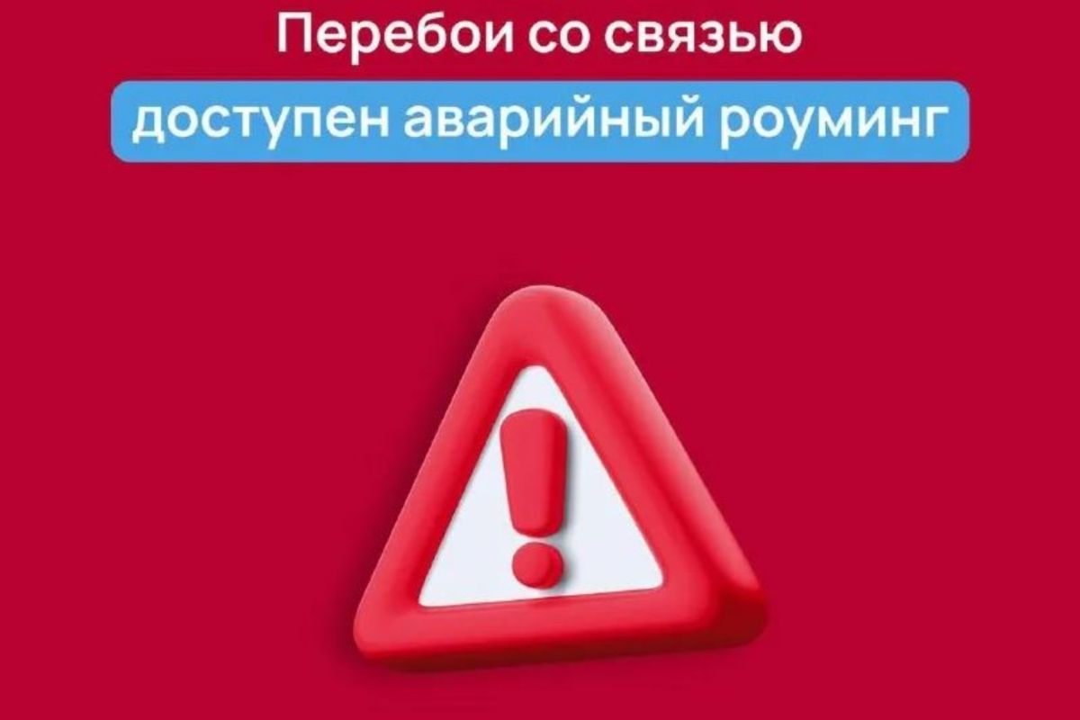 В Крыму запущен аварийный роуминг для повышения надежности мобильной связи