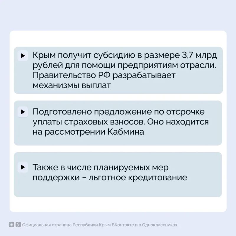 Правительство РФ выделит Республике Крым более 3,7 млрд рублей, которые будут направлены на поддержку юридических лиц и индивидуальных предпринимателей туристской индустрии Правительство РФ выделит Республике Крым более 3,7 млрд рублей, которые будут направлены на поддержку юридических лиц и индивидуальных предпринимателей туристской индустрии