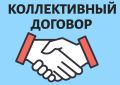 В Крыму за полгода зарегистрирован 131 коллективный договор