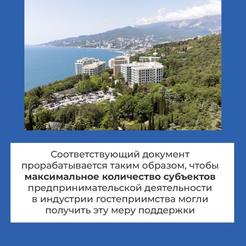 Для туриндустрии Крыма разрабатывают меры поддержки, необходимые в нынешних условиях Для туриндустрии Крыма разрабатывают меры поддержки, необходимые в нынешних условиях