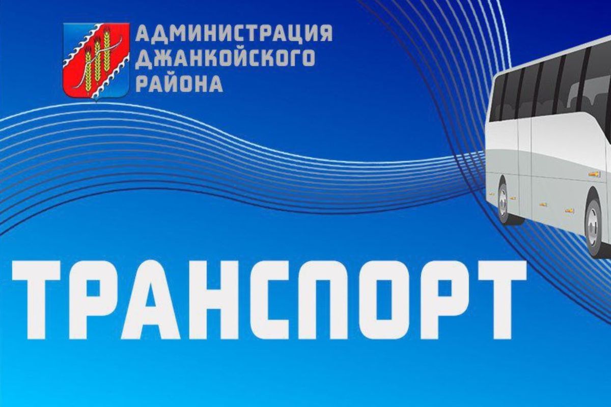 Временные графики движения автобусов