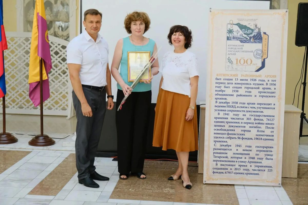 Ялтинскому архиву – 100 лет! Ялтинскому архиву – 100 лет!