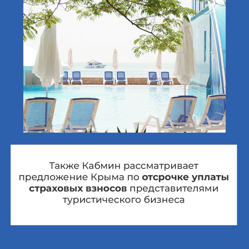 Для туриндустрии Крыма разрабатывают меры поддержки, необходимые в нынешних условиях Для туриндустрии Крыма разрабатывают меры поддержки, необходимые в нынешних условиях