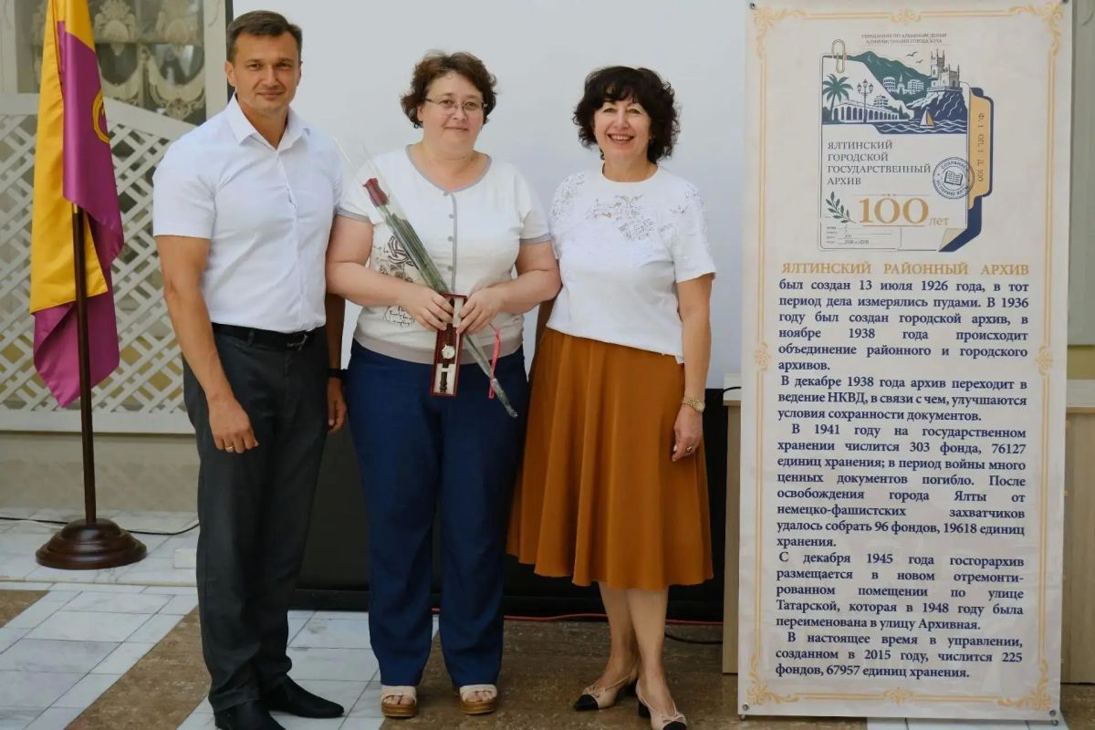 Ялтинскому архиву – 100 лет! Ялтинскому архиву – 100 лет!