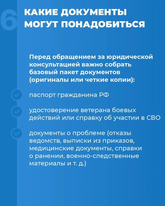 Инструкция: как ветерану СВО получить бесплатную юридическую поддержку от фонда «Защитники Отечества» Инструкция: как ветерану СВО получить бесплатную юридическую поддержку от фонда «Защитники Отечества»