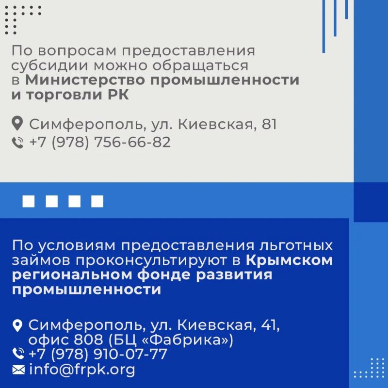 Дополнительный комплекс мер поддержки промышленных предприятий разработан Минпромторгом РК совместно с Крымским региональным фондом развития промышленности Дополнительный комплекс мер поддержки промышленных предприятий разработан Минпромторгом РК совместно с Крымским региональным фондом развития промышленности
