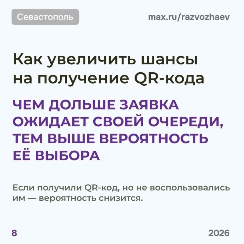 Михаил Развожаев: Уважаемые севастопольцы!. Мы перешли на новую систему выдачи QR-кодов Михаил Развожаев: Уважаемые севастопольцы!. Мы перешли на новую систему выдачи QR-кодов
