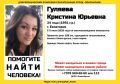В Евпатории пропала 34-летняя Кристина Гуляева