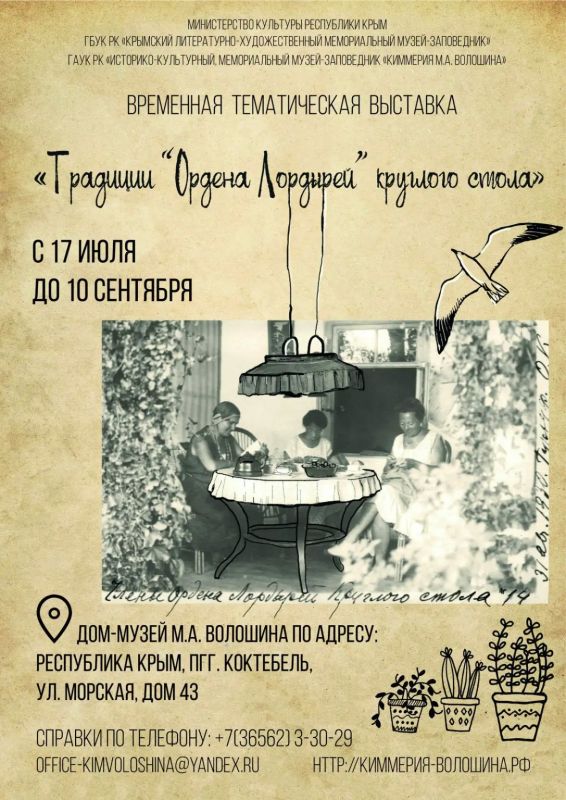 Презентация выставки «Традиции «ордена лордырей» круглого стола»