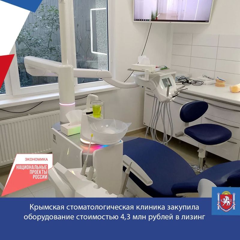 Благодаря мерам государственной поддержки одна из стоматологических клиник Ялты смогла приобрести три новые стоматологические установки общей стоимостью 4,3 млн рублей по программе льготного лизинга