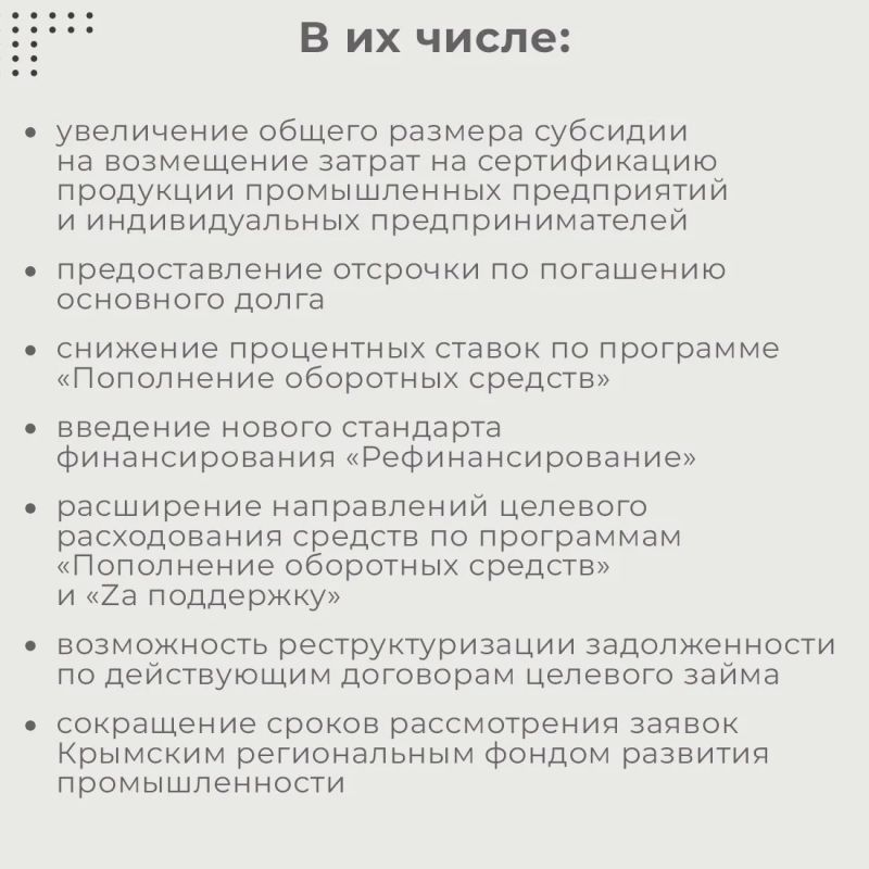 Дополнительный комплекс мер поддержки промышленных предприятий разработан Минпромторгом РК совместно с Крымским региональным фондом развития промышленности Дополнительный комплекс мер поддержки промышленных предприятий разработан Минпромторгом РК совместно с Крымским региональным фондом развития промышленности