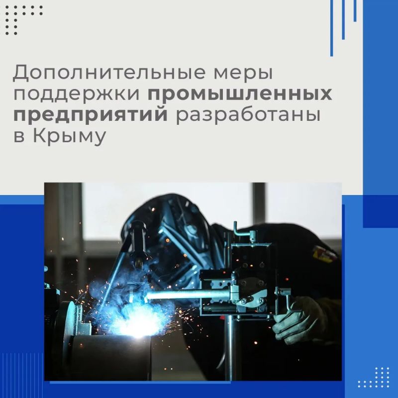 Дополнительный комплекс мер поддержки промышленных предприятий разработан Минпромторгом РК совместно с Крымским региональным фондом развития промышленности