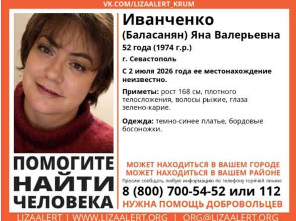 Крымчанка написала загадочное письмо родным и пропала