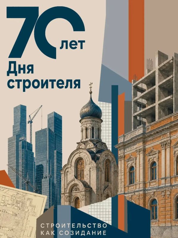 70 лет Дню строителя: взгляд нового поколения 70 лет Дню строителя: взгляд нового поколения