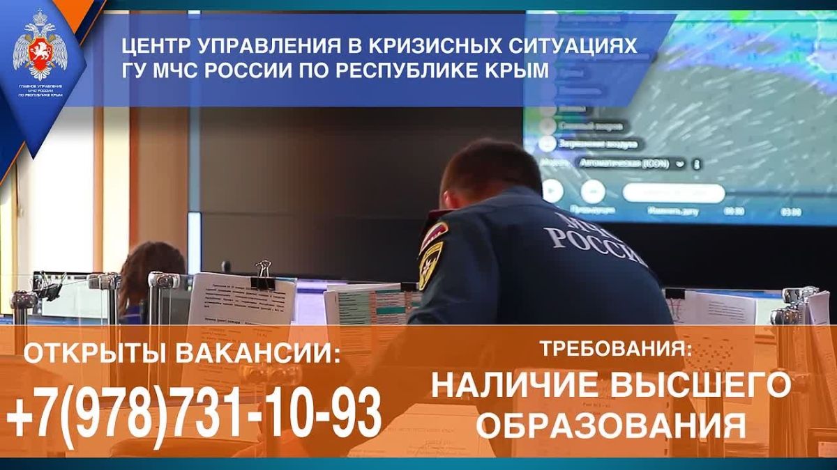 ЖДЁМ В НАШУ КОМАНДУ. Центр управления в кризисных ситуациях Главного управления МЧС России по Республике Крым (г. Симферополь)