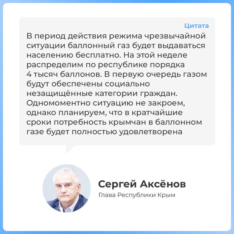 Сергей Аксёнов сообщил, что на время действия режима ЧС баллонный газ будут выдавать бесплатно