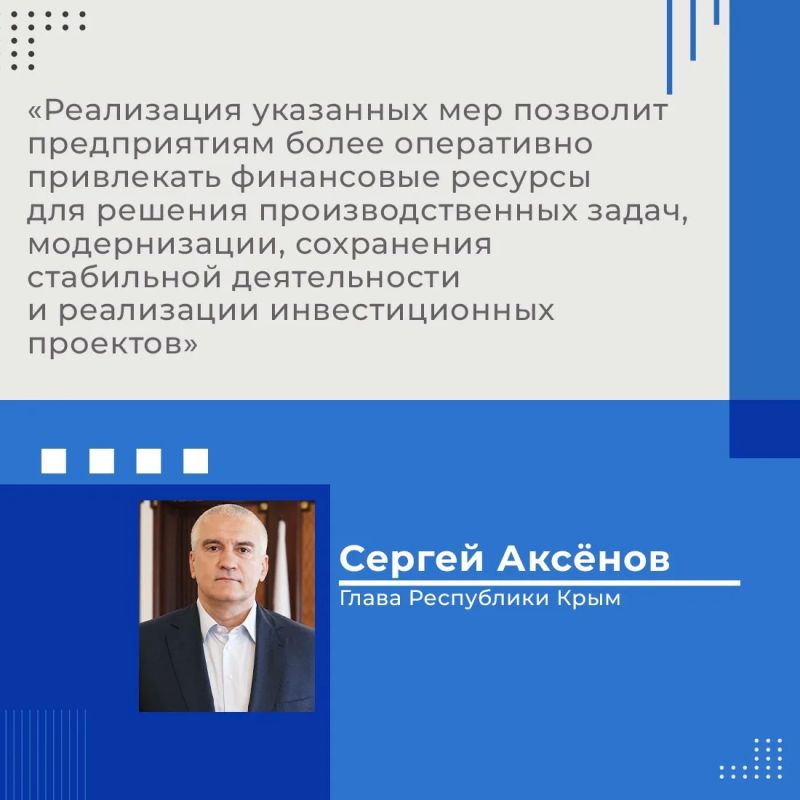 Дополнительный комплекс мер поддержки промышленных предприятий разработан Минпромторгом РК совместно с Крымским региональным фондом развития промышленности Дополнительный комплекс мер поддержки промышленных предприятий разработан Минпромторгом РК совместно с Крымским региональным фондом развития промышленности