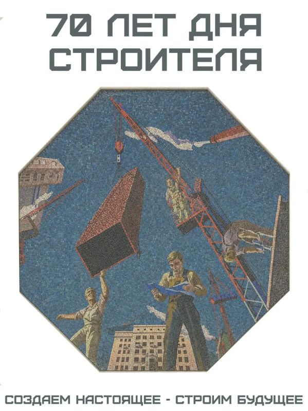 70 лет Дню строителя: взгляд нового поколения 70 лет Дню строителя: взгляд нового поколения