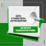 Актуальная информация для жителей Раздольненского района!