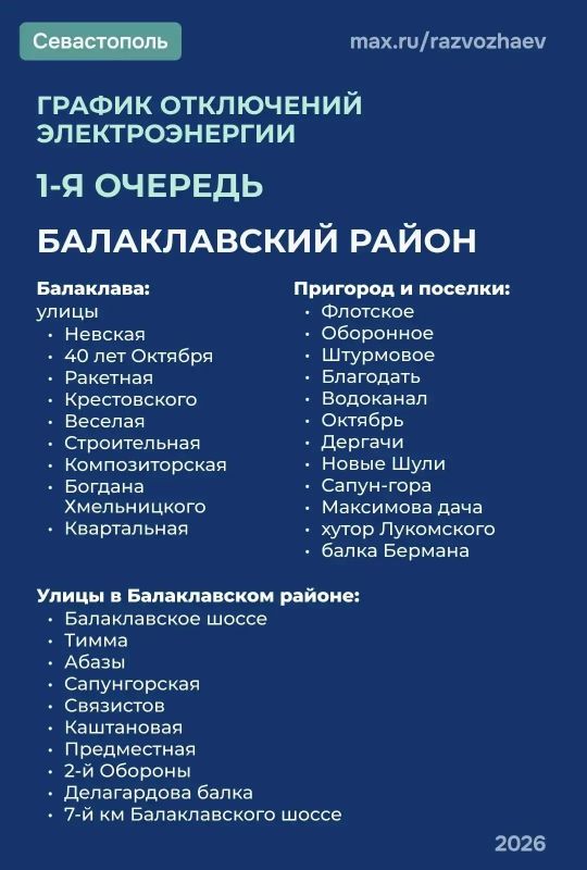 В Севастополе введен режим временного ограничения электроснабжения