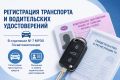 Регистрация транспортных средств и выдача водительских удостоверений осуществляются в отделении № 7