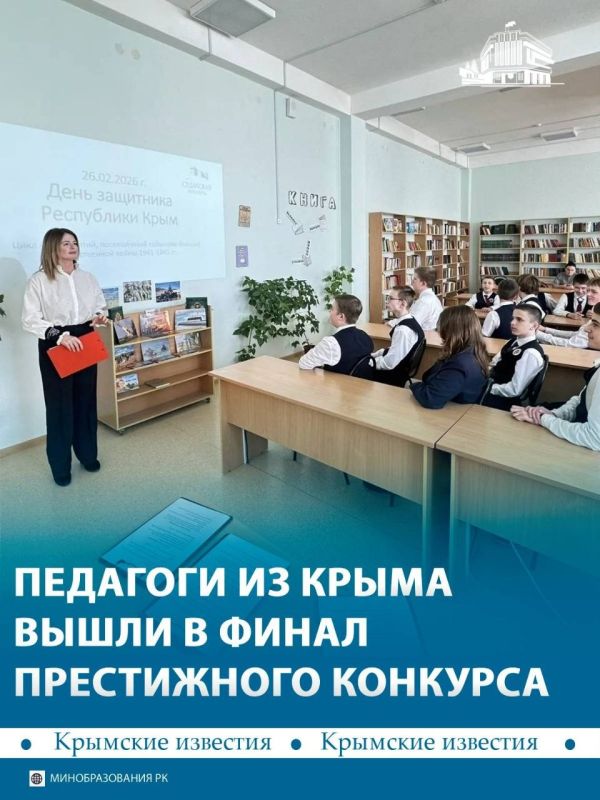 Три крымских педагога вышли в финалы главных профессиональных конкурсов страны 2026 года