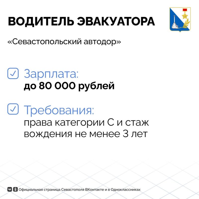 Более 170 вакансий транспортной отрасли с зарплатой до 135 тысяч ждут севастопольцев Более 170 вакансий транспортной отрасли с зарплатой до 135 тысяч ждут севастопольцев