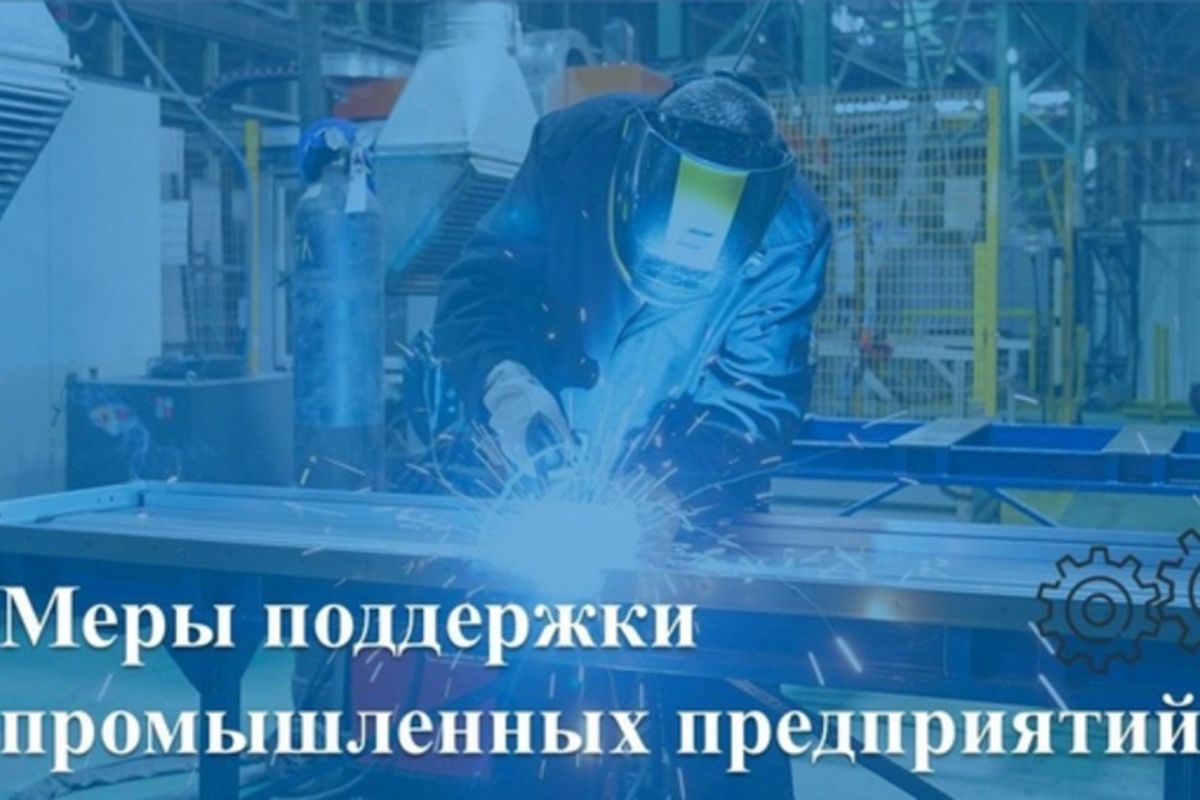 Меры поддержки для крымских предприятий промышленного комплекса