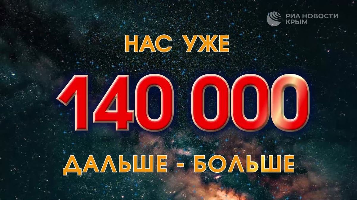 Нас уже 140 000 в Дзене!. Число просмотров растет с каждым днем! За месяц оно превышает отметку в десятки миллионов